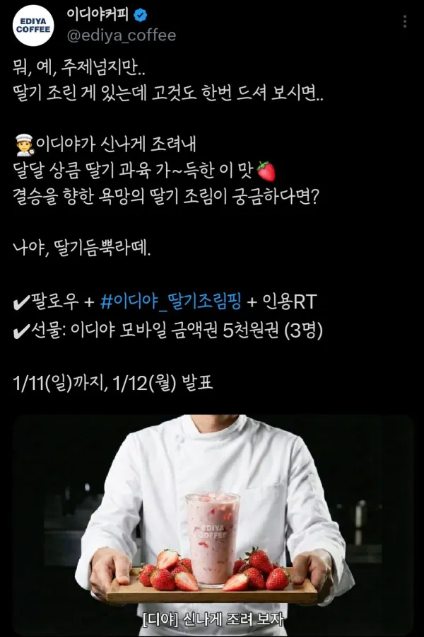 이디야 커피하고 콜라보하는 최강록