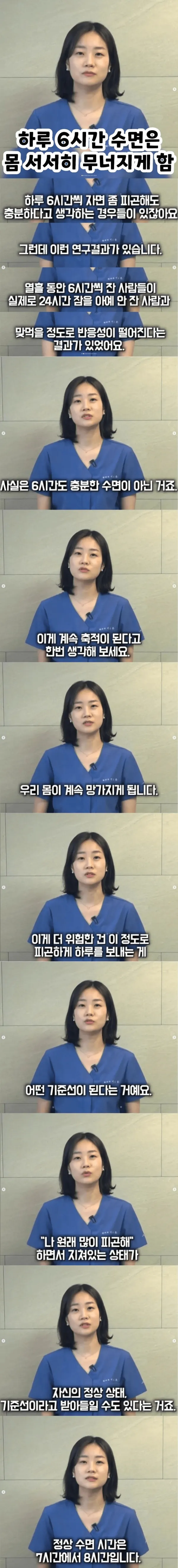 하루에 6시간씩 자지 마세요