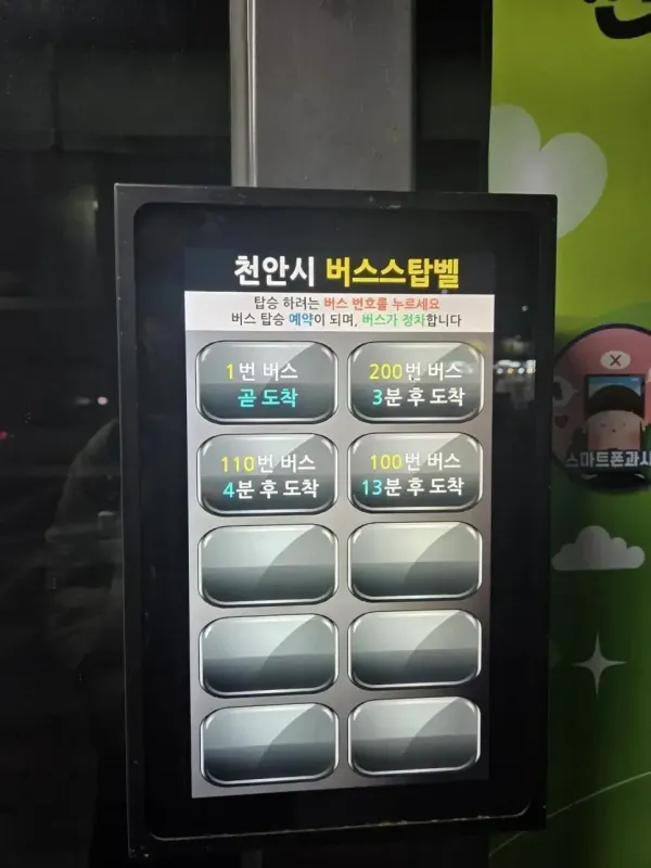 천안의 버스정차 시스템