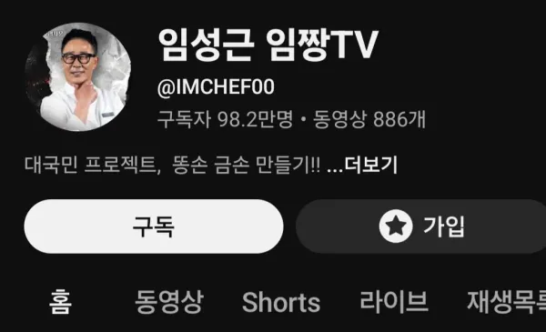 임짱 5시간만에 만명빠짐