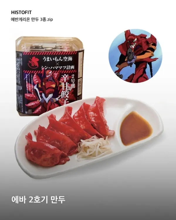 에바 만두 3종 출시