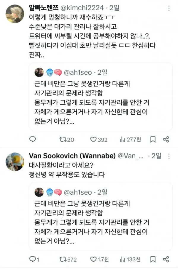 비만 때문에 한바탕 중인 트위터