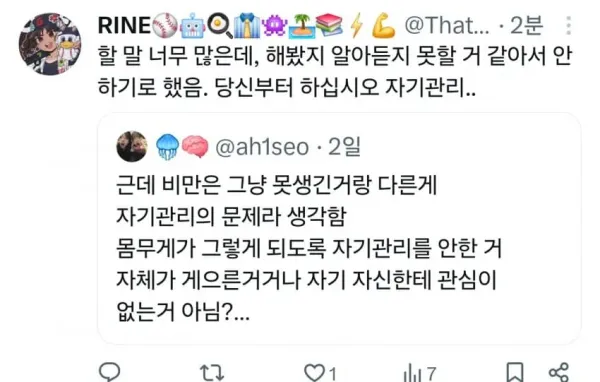 비만 때문에 한바탕 중인 트위터