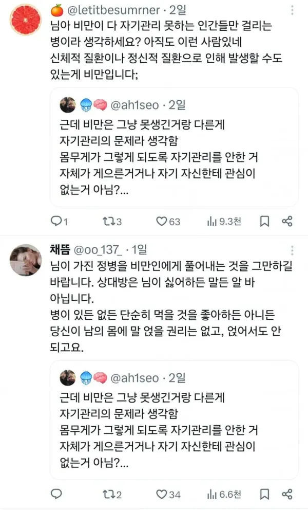 비만 때문에 한바탕 중인 트위터