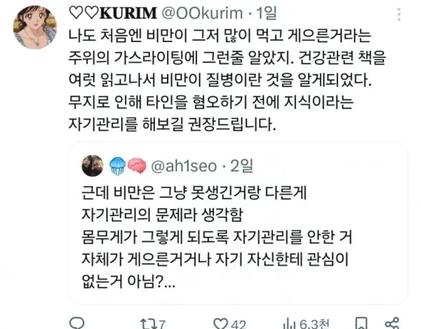 비만 때문에 한바탕 중인 트위터