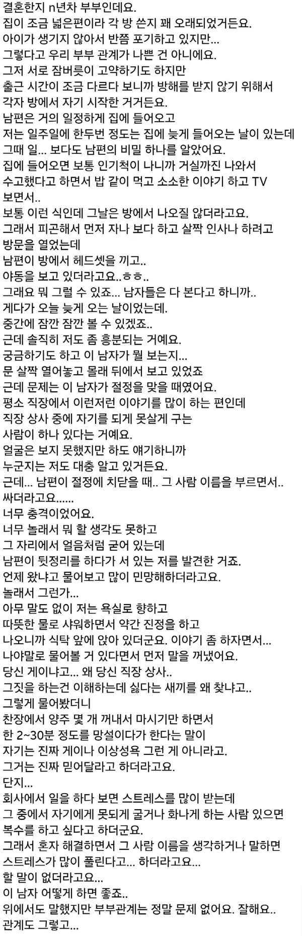 남편의 특이한 스트레스 해소법