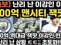 이강인이 아틀레티코 마드리드 이적이 틀어진 이유