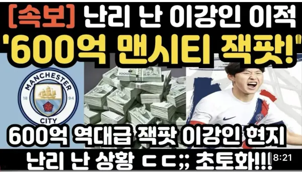 이강인이 아틀레티코 마드리드 이적이 틀어진 이유
