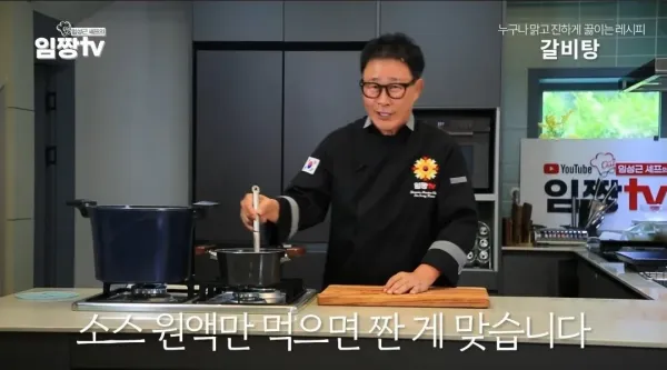 아직 오픈도 안 한 식당 갈비탕 레시피부터 공개했던 임성근