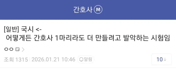 간호사 국가 떨어지면 지능에 문제있음 ㅇㅇ