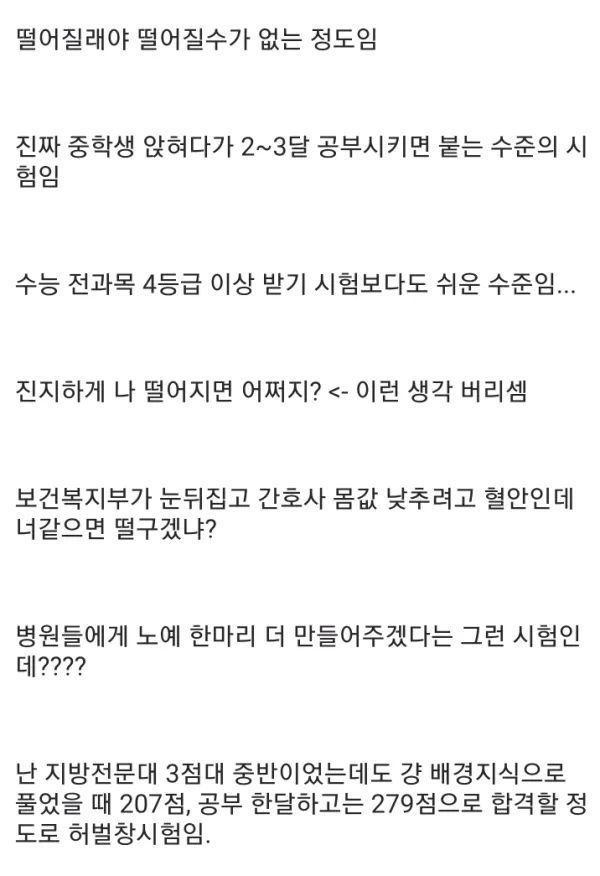 간호사 국가 떨어지면 지능에 문제있음 ㅇㅇ