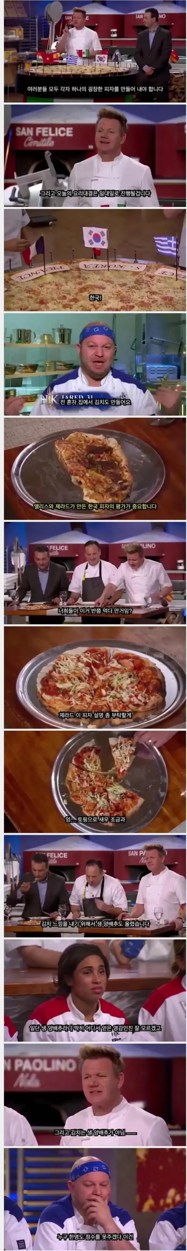 점수를 받지 못한 한국식 김치 피자