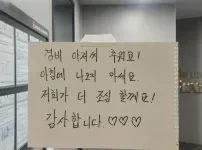 아파트 1층 로비에 붙여진 메모
