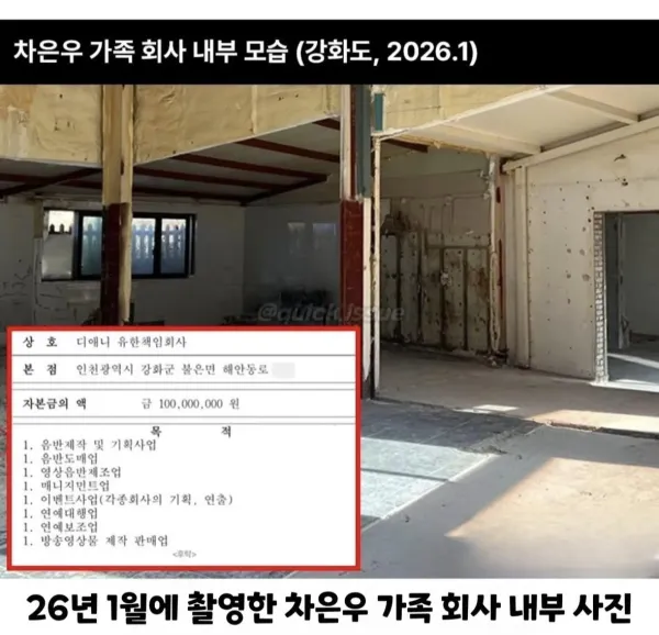 디패에서 공개한 차은우 가족회사 내부