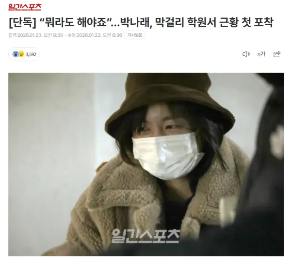 박나래 근황