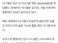 뉴진스 퇴출된 다니엘, 결국 개인 SNS 개설.. 소송 한복판서 선택한 첫 행보