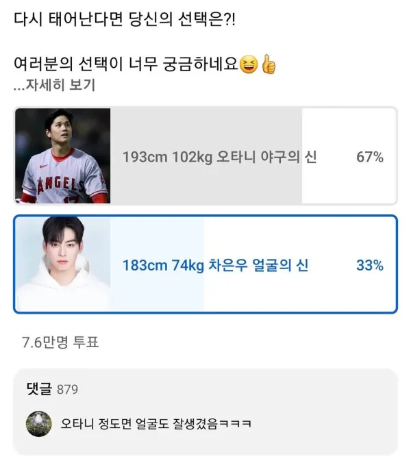 다시 태어난다면 당신의 선택은?