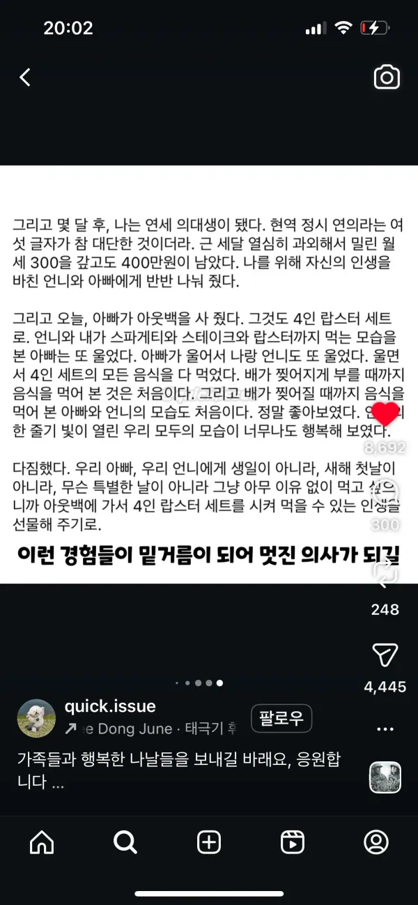 기초수급자 집안에서 연세대 의대 진학한 딸의 이야기
