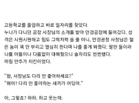 누나는 왜 다리를 안먹어?