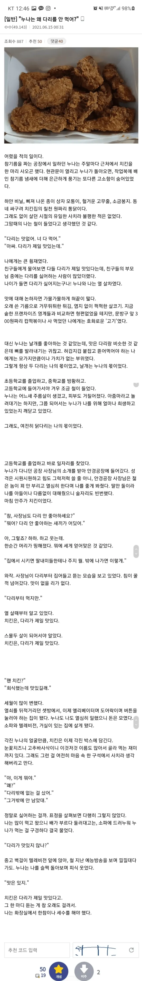 누나는 왜 다리를 안먹어?
