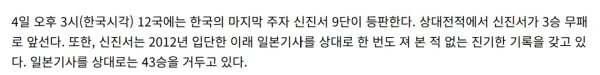 데뷔 14년동안 단 한 번도 한일전을 지지 않은 사람