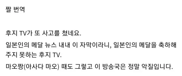 이와중에 일본인이 개빡친 이유.....
