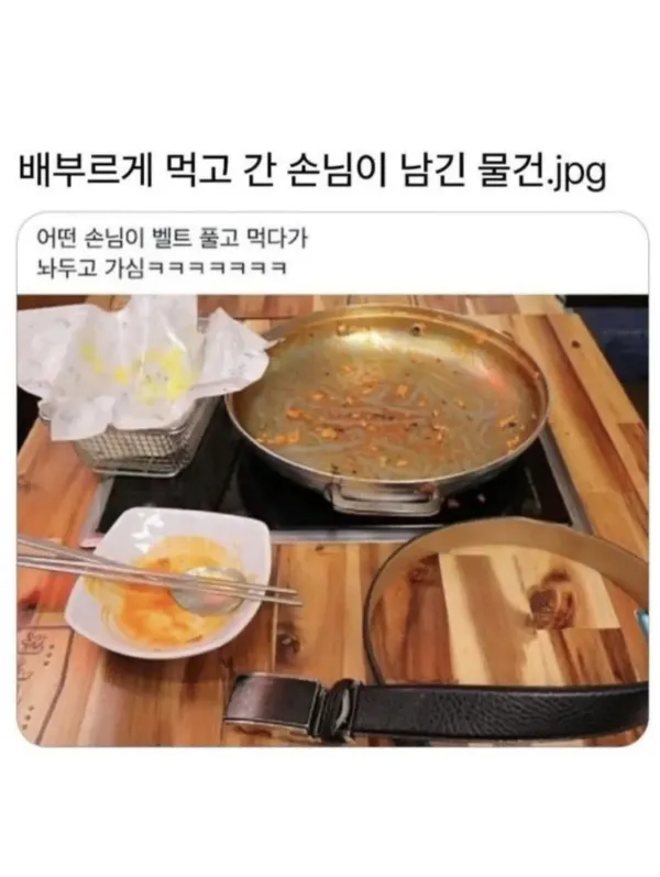 배불리 식사하고 간 손님이 두고 간 물건