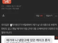 나만 오빠가 애기라고 부르냐?