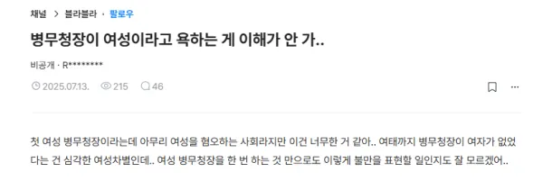 병무청장이 여성이라고 욕하는게 이해가 안가