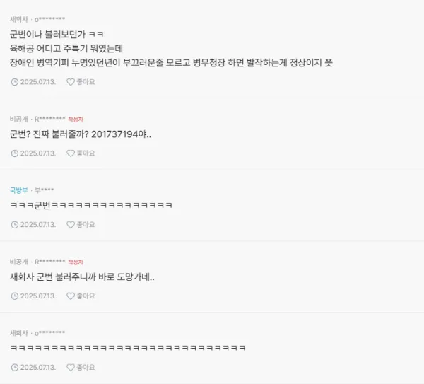 병무청장이 여성이라고 욕하는게 이해가 안가