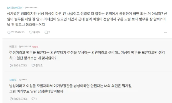 병무청장이 여성이라고 욕하는게 이해가 안가