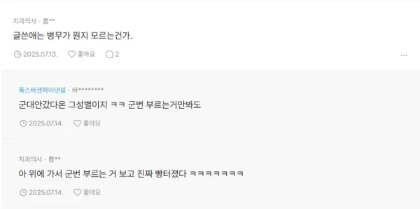 병무청장이 여성이라고 욕하는게 이해가 안가
