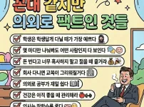 꼰대 같지만 의외로 팩트인 것들
