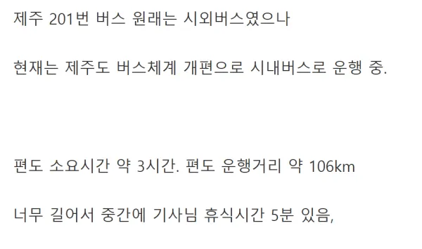 우리나라에서 운행 구간이 제일 긴 시내버스