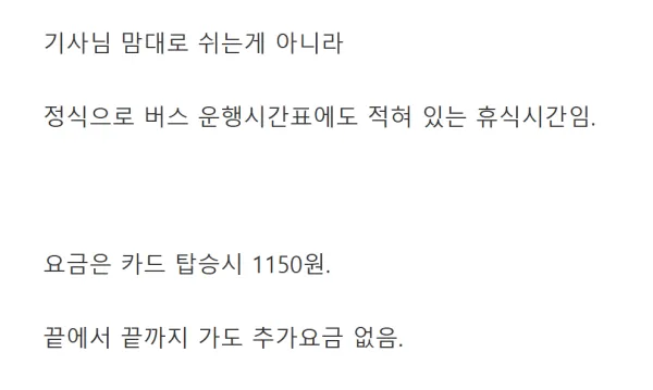 우리나라에서 운행 구간이 제일 긴 시내버스