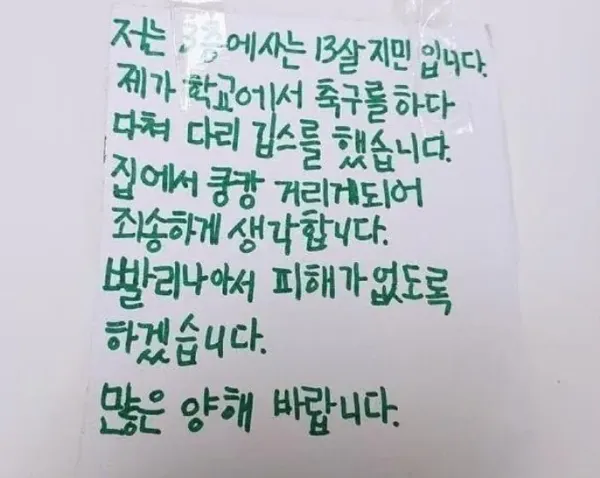 층간소음 일으킬까봐 미리 사과하는 13살