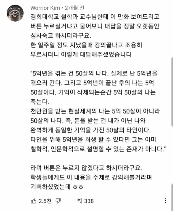 1억년 버튼, 철학자 VS 과학자