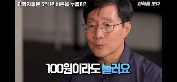 1억년 버튼, 철학자 VS 과학자