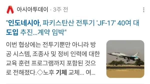 인도네시아 공군 근황