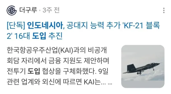 인도네시아 공군 근황