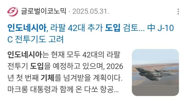 인도네시아 공군 근황