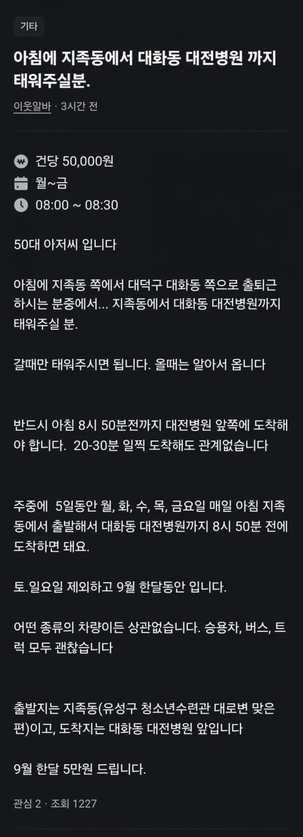 어느 50대 아재의 당근 알바 구인 ㄷ