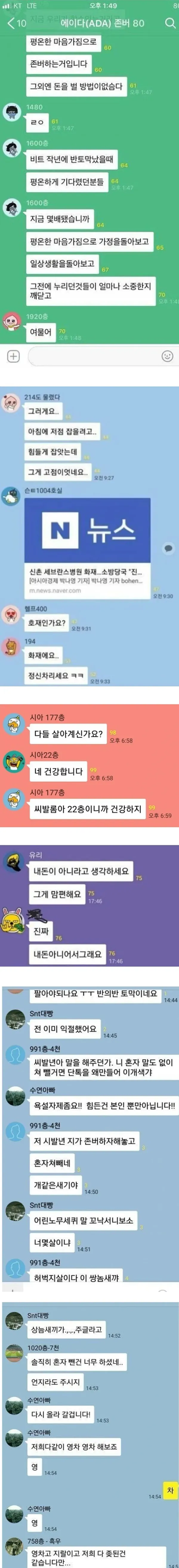 다시 보는 코인 단톡방 레전드