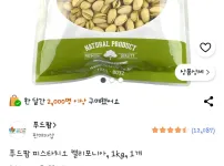 피스타치오 가격 근황