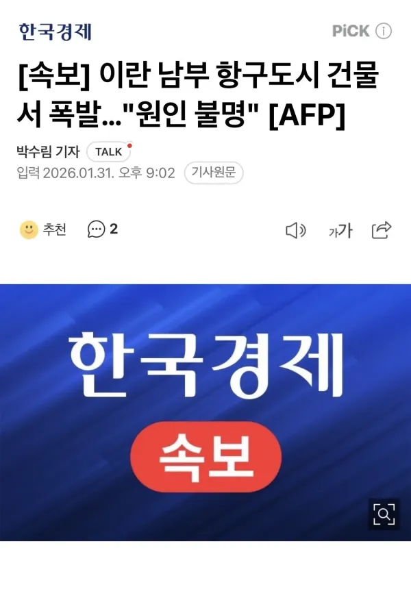 이란 남부 항구도시 건물서 폭발 