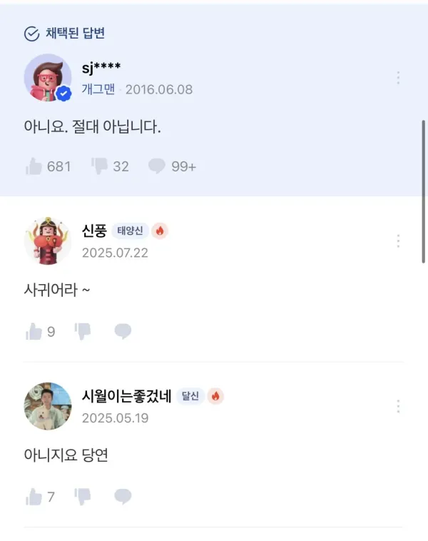 이상준 지식인 이국주와 사귀나요?