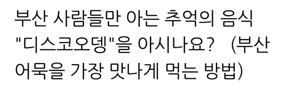 부산 지역 분식집의 명물