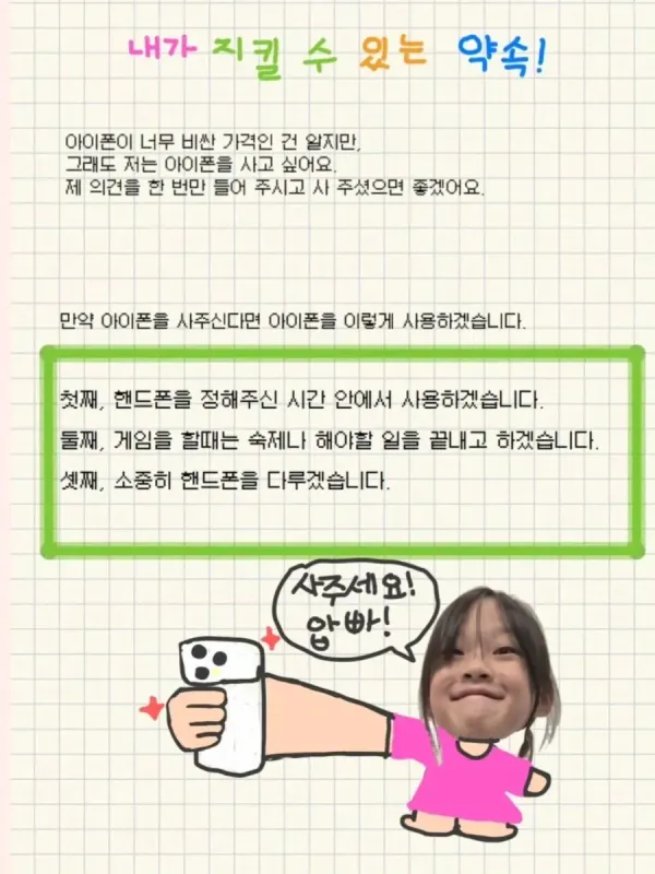 딸에게 아이폰을 사줘야하는 이유.jpg