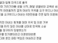 8년간 아내를 믿은 기러기 아빠의 최후..jpg