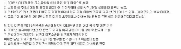 8년간 아내를 믿은 기러기 아빠의 최후..jpg